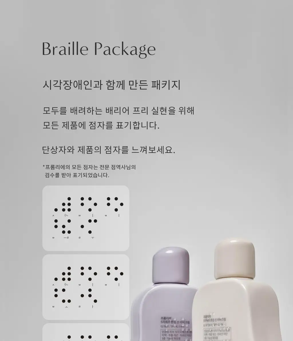 [파데프리]프롬리에 5GF 톤업 선 앰플 비비 60g 4종 택1 상세페이지 36